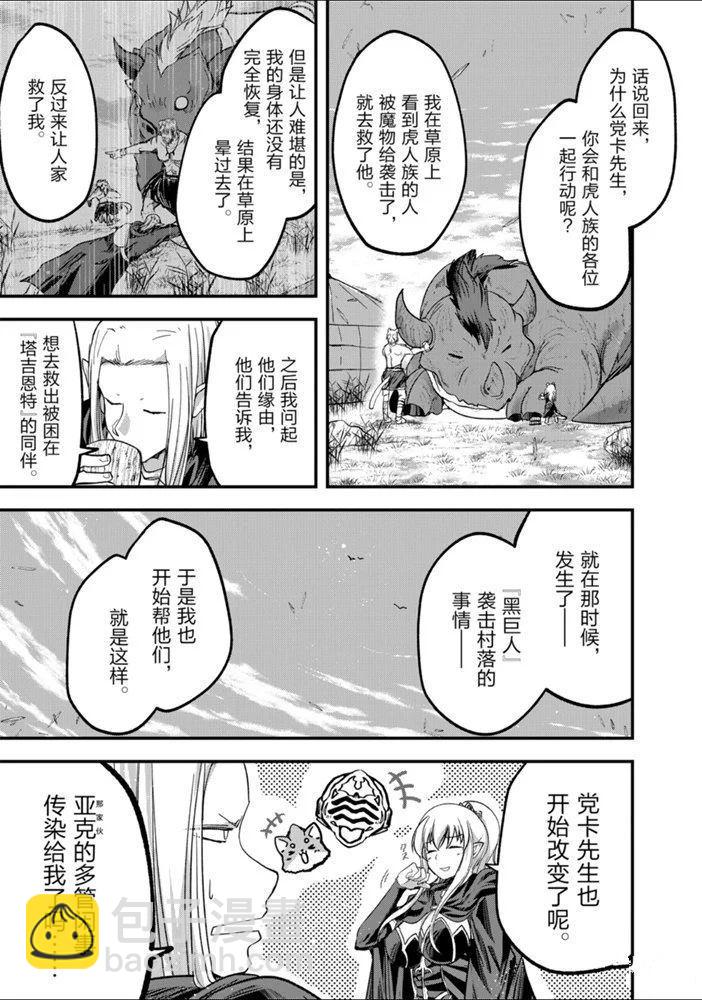 《骸骨骑士大人异世界冒险中》第29话 第7页
