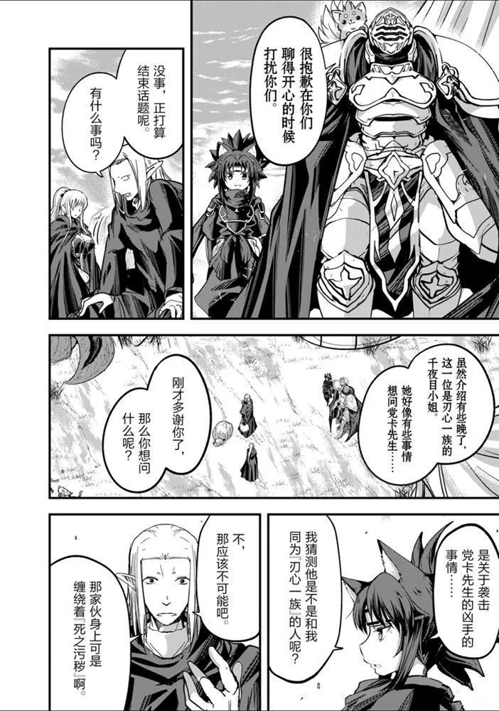 《骸骨骑士大人异世界冒险中》第29话 第8页