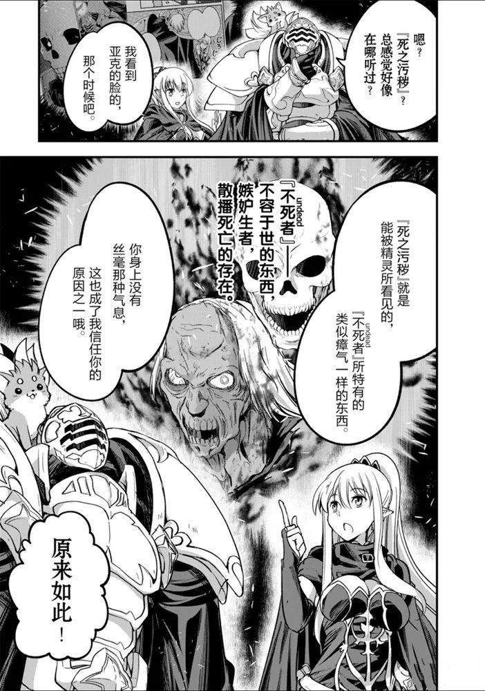 《骸骨骑士大人异世界冒险中》第29话 第9页