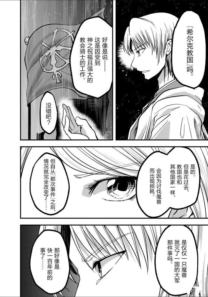 《骸骨骑士大人异世界冒险中》第28话 第10页