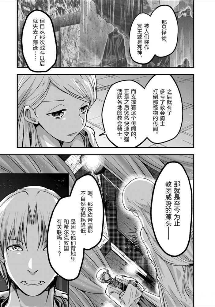 《骸骨骑士大人异世界冒险中》第28话 第11页