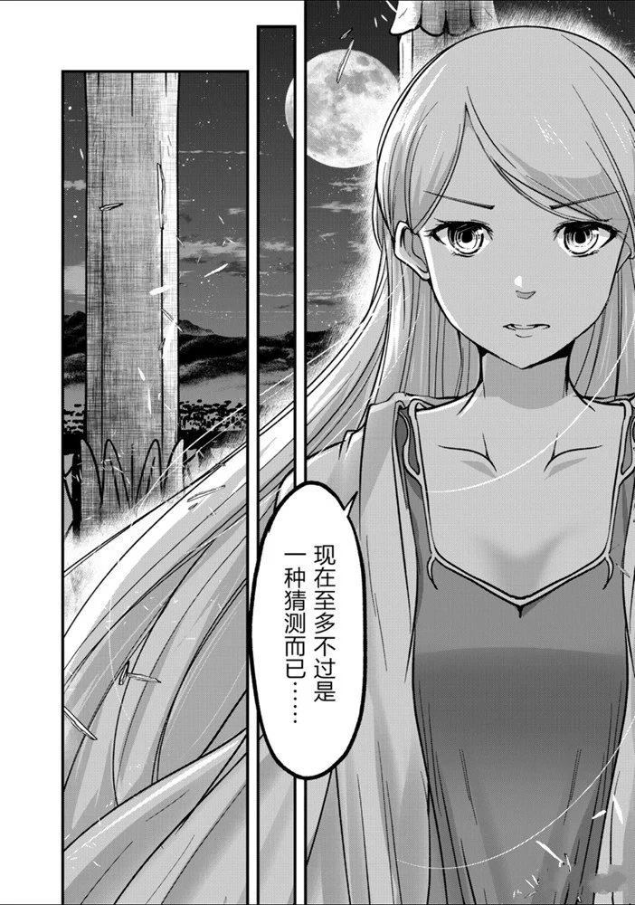 《骸骨骑士大人异世界冒险中》第28话 第12页