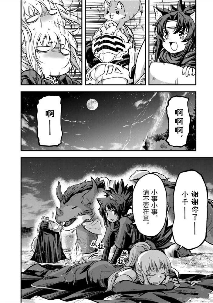 《骸骨骑士大人异世界冒险中》第28话 第14页