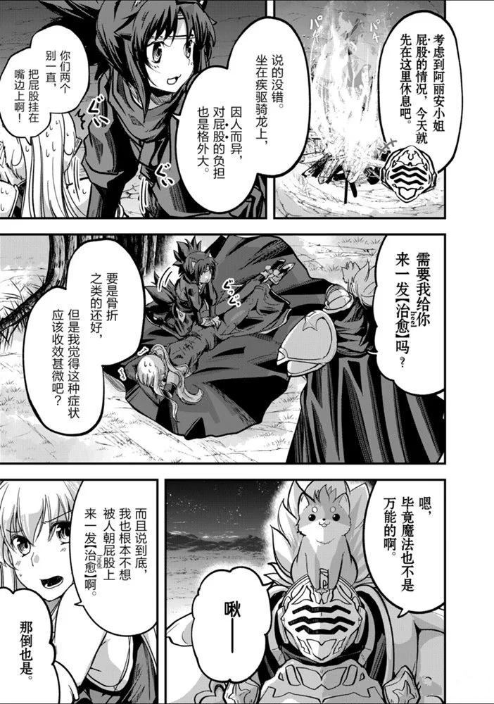 《骸骨骑士大人异世界冒险中》第28话 第15页