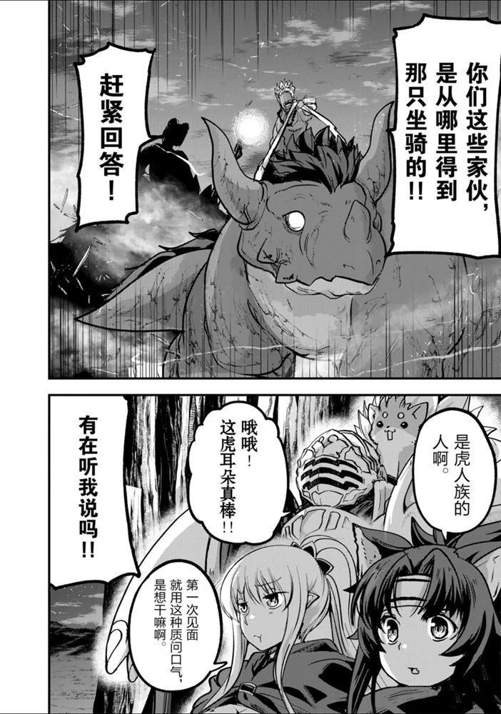 《骸骨骑士大人异世界冒险中》第28话 第18页