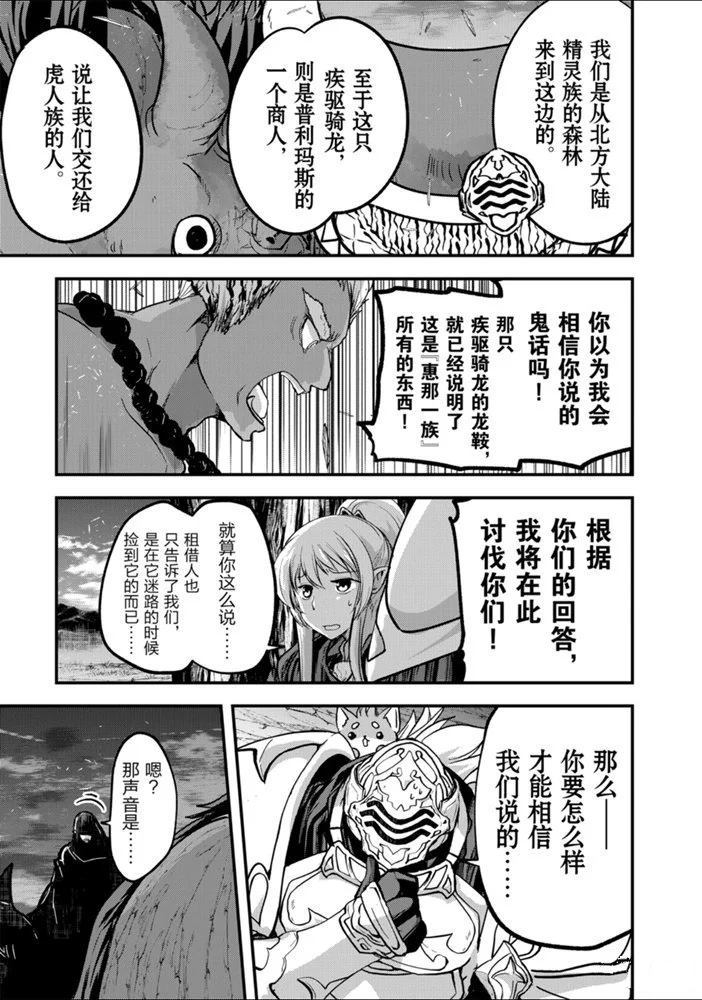 《骸骨骑士大人异世界冒险中》第28话 第19页