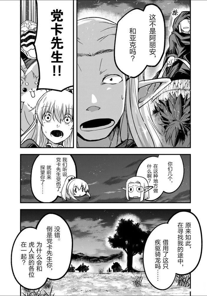 《骸骨骑士大人异世界冒险中》第28话 第20页