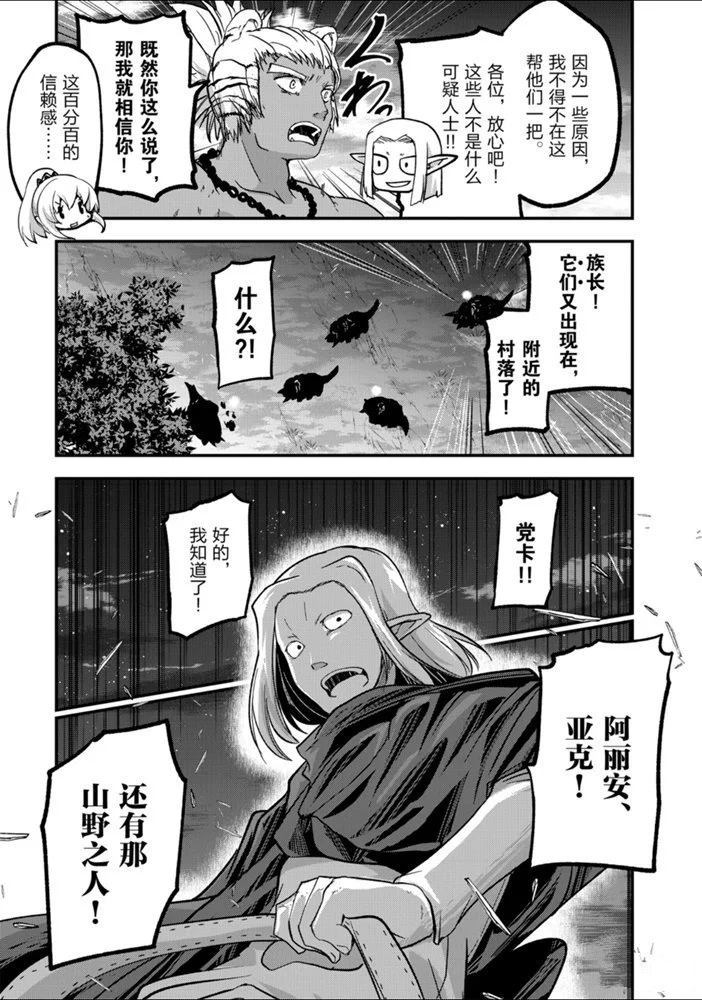 《骸骨骑士大人异世界冒险中》第28话 第21页