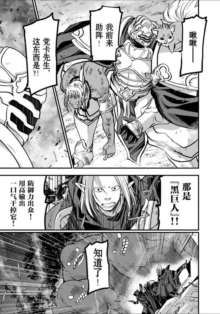 《骸骨骑士大人异世界冒险中》第28话 第25页