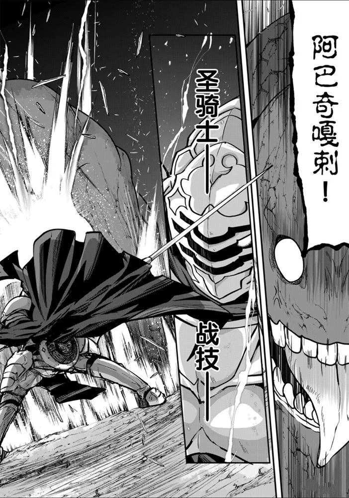 《骸骨骑士大人异世界冒险中》第28话 第28页