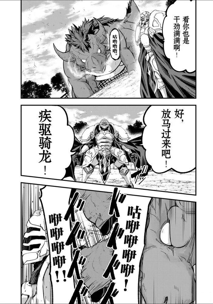 《骸骨骑士大人异世界冒险中》第28话 第2页