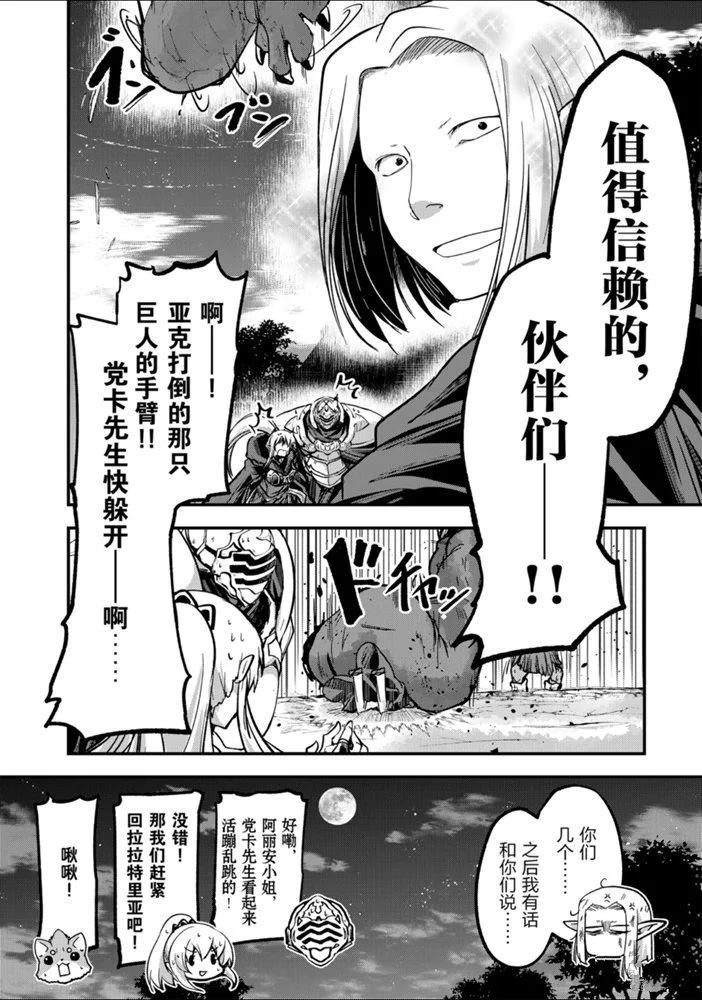 《骸骨骑士大人异世界冒险中》第28话 第30页