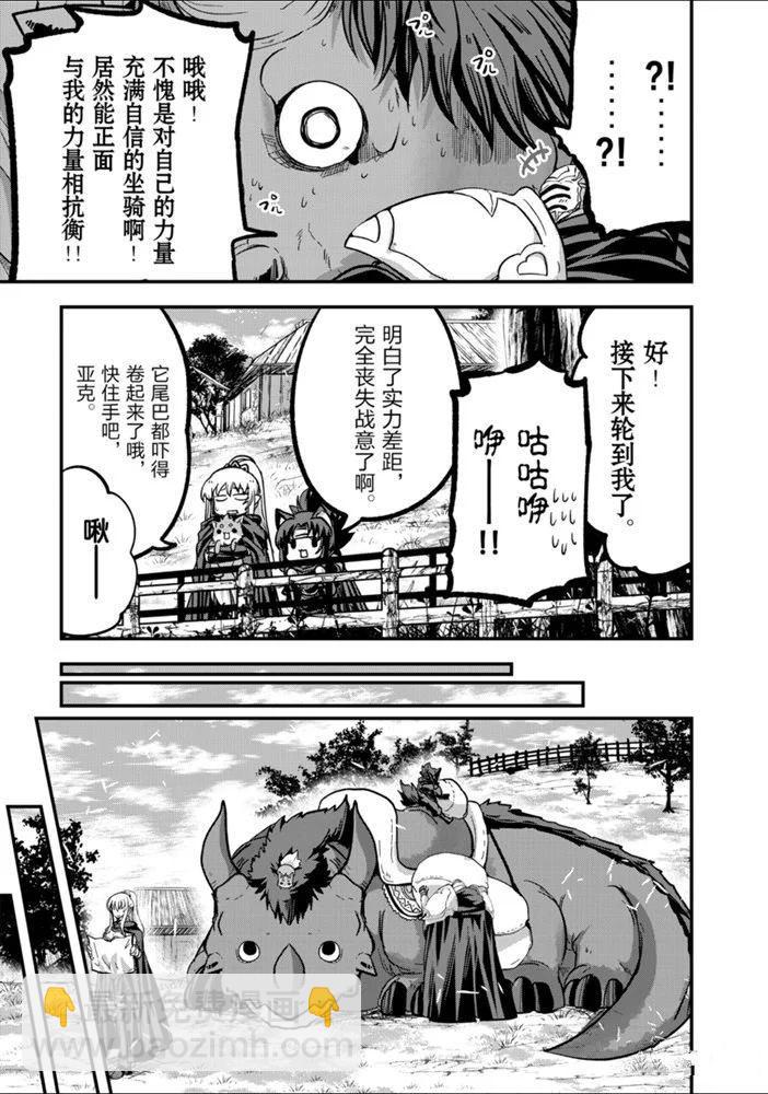 《骸骨骑士大人异世界冒险中》第28话 第5页