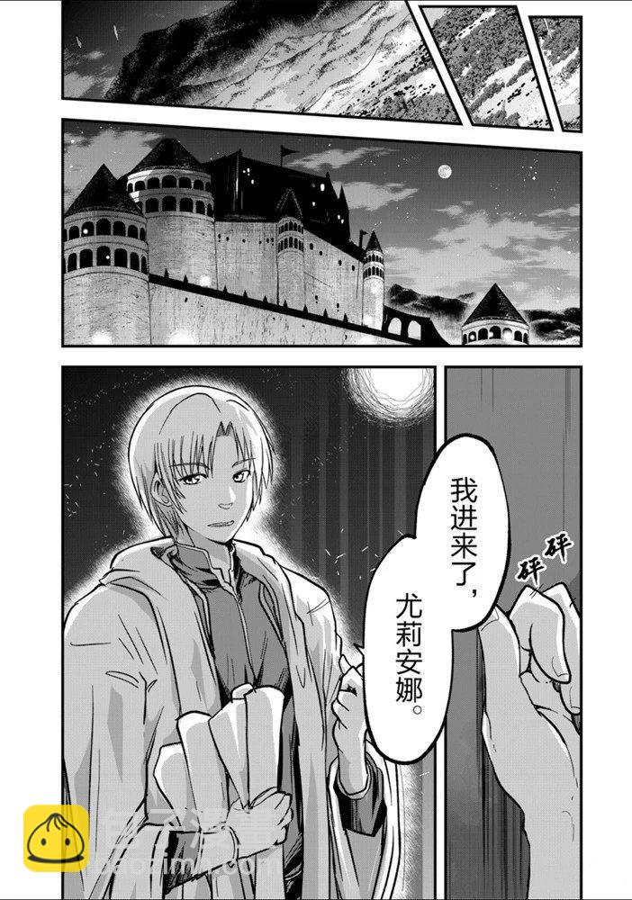 《骸骨骑士大人异世界冒险中》第28话 第6页