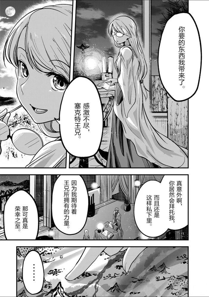 《骸骨骑士大人异世界冒险中》第28话 第7页
