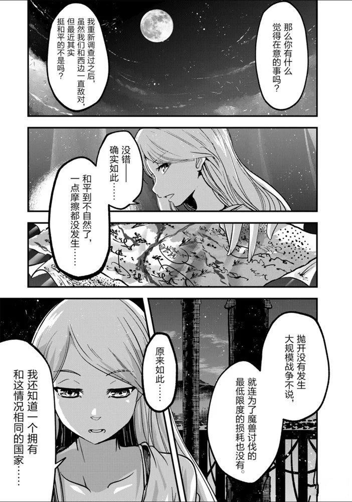 《骸骨骑士大人异世界冒险中》第28话 第9页