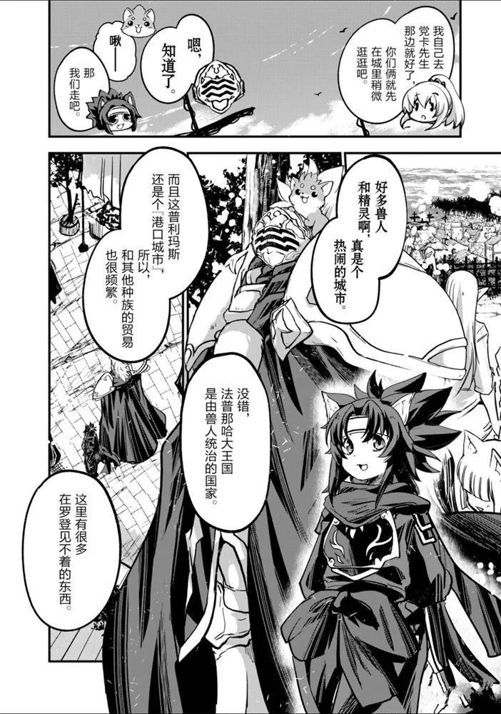 《骸骨骑士大人异世界冒险中》第27话 第18页