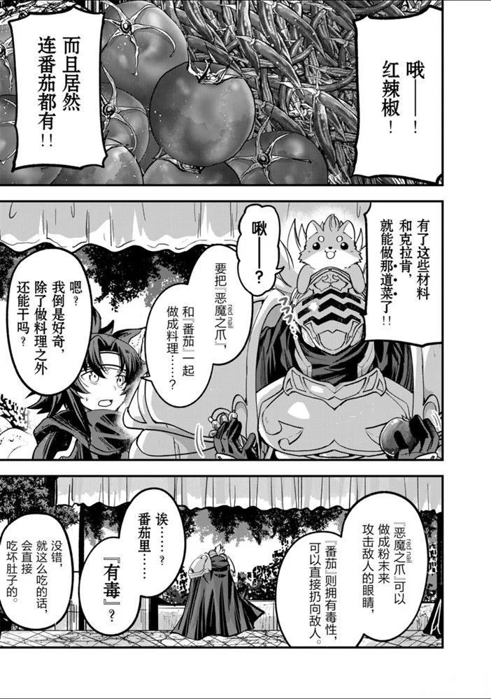 《骸骨骑士大人异世界冒险中》第27话 第19页