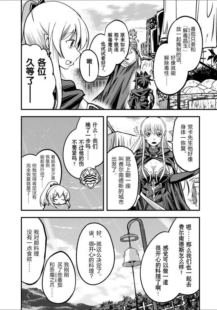 《骸骨骑士大人异世界冒险中》第27话 第20页