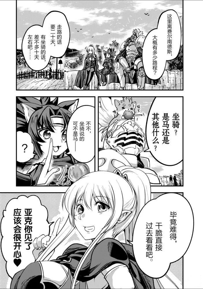 《骸骨骑士大人异世界冒险中》第27话 第21页