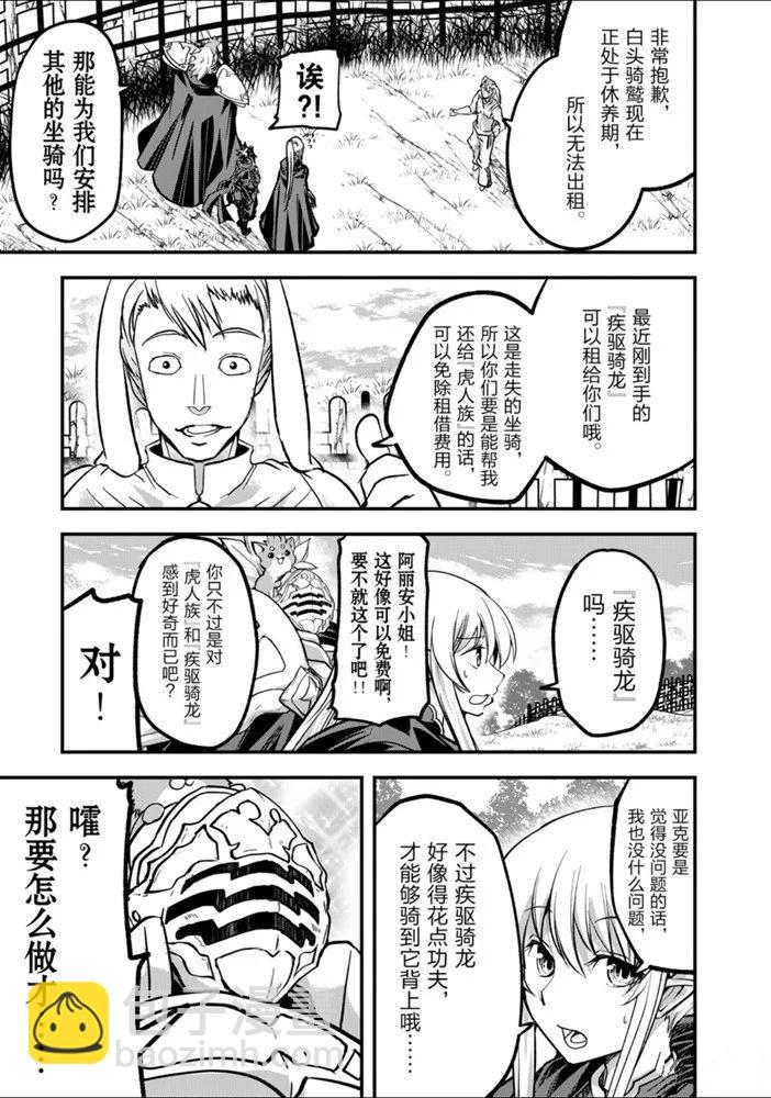 《骸骨骑士大人异世界冒险中》第27话 第23页