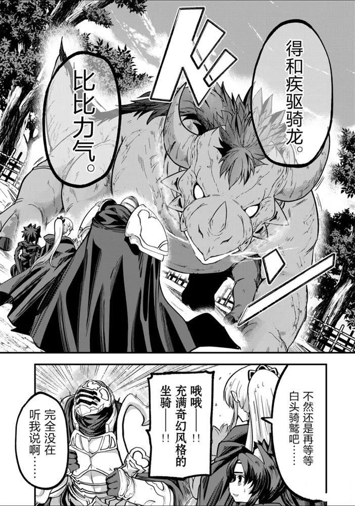 《骸骨骑士大人异世界冒险中》第27话 第24页