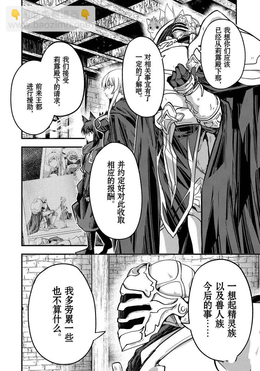 《骸骨骑士大人异世界冒险中》第42话 第10页