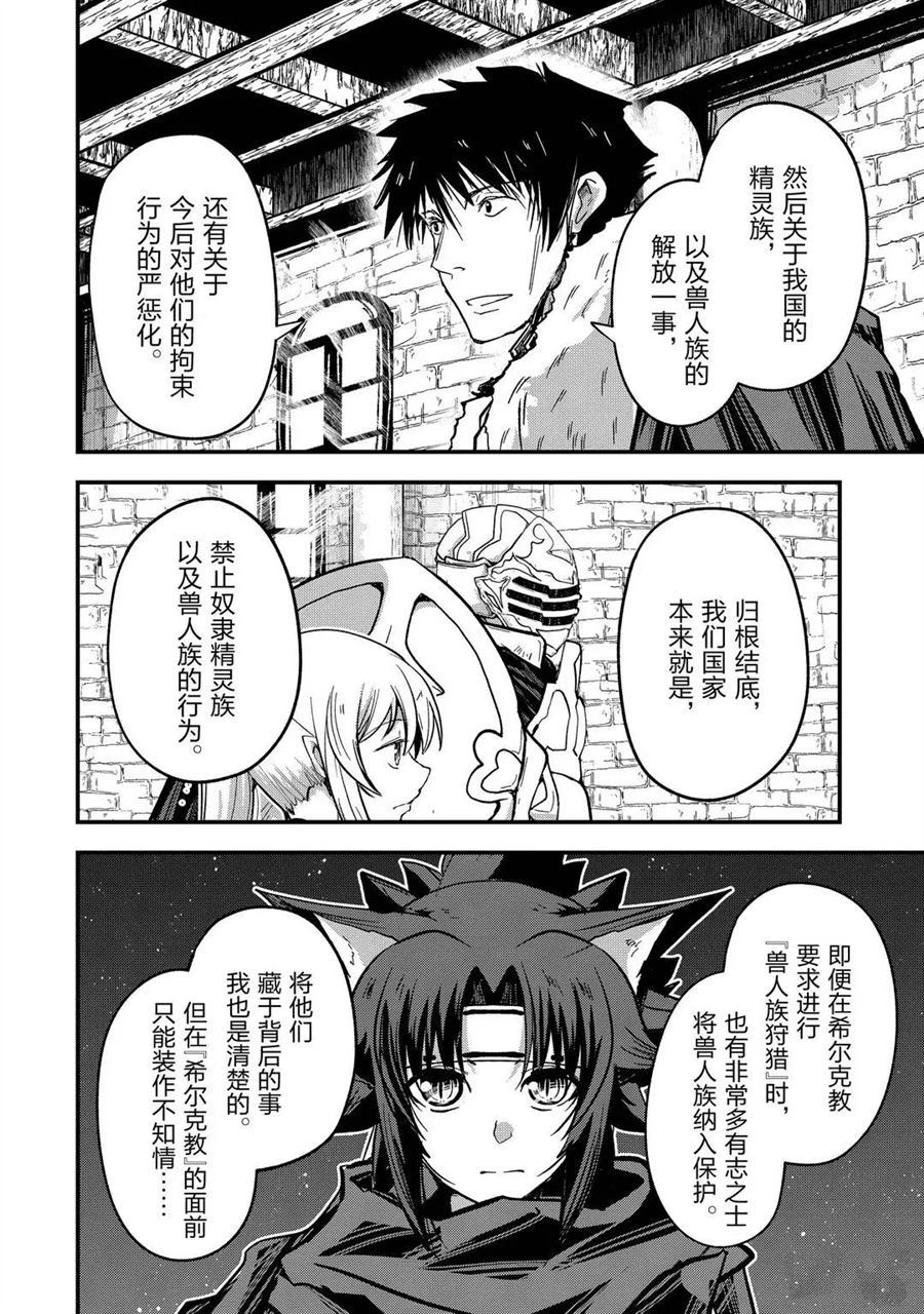 《骸骨骑士大人异世界冒险中》第42话 第14页