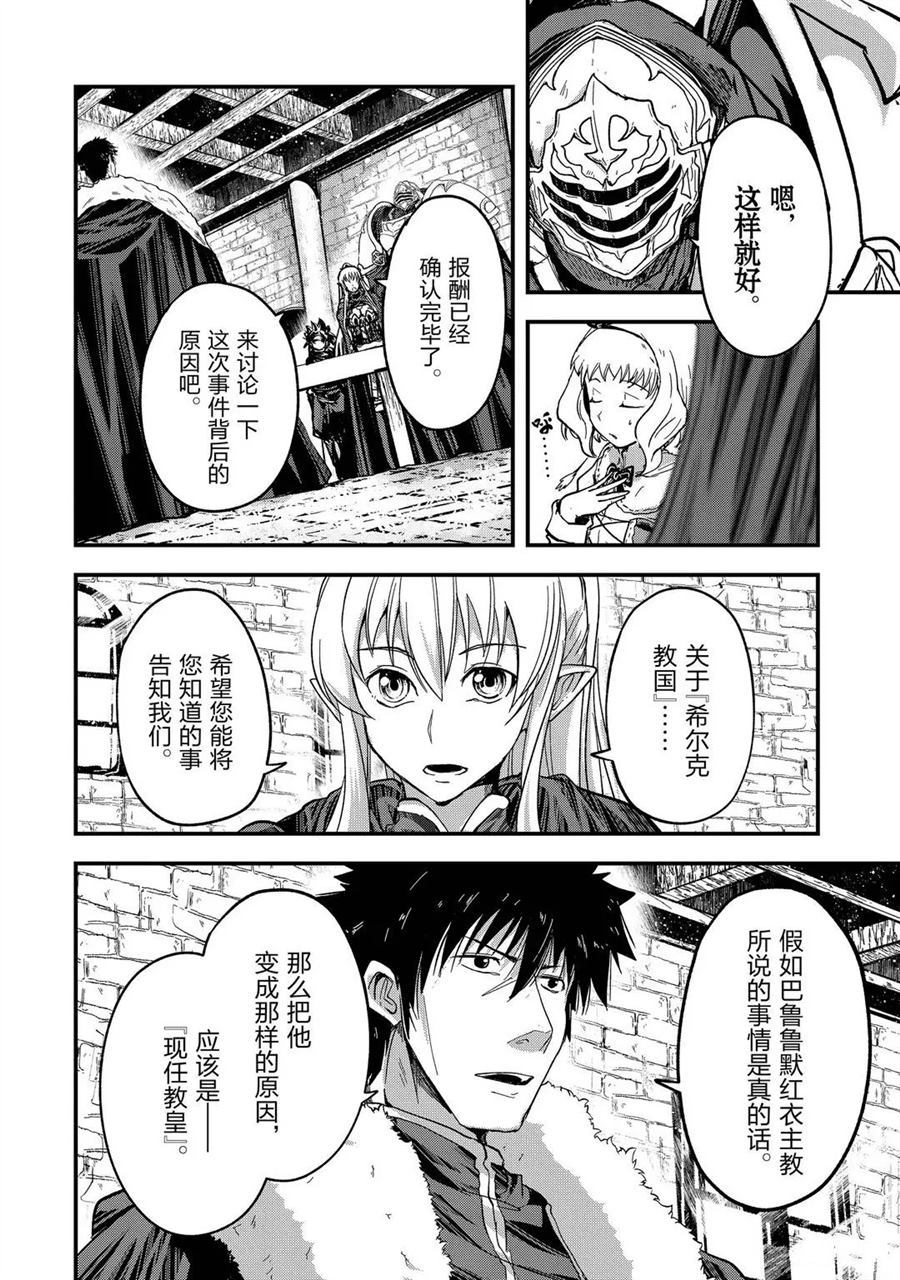《骸骨骑士大人异世界冒险中》第42话 第16页