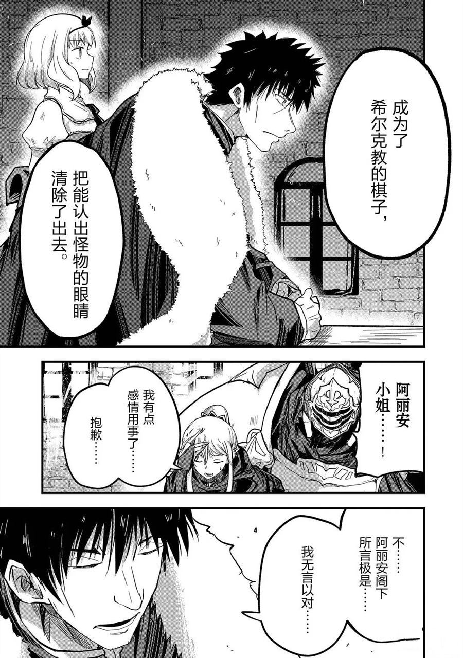 《骸骨骑士大人异世界冒险中》第42话 第19页