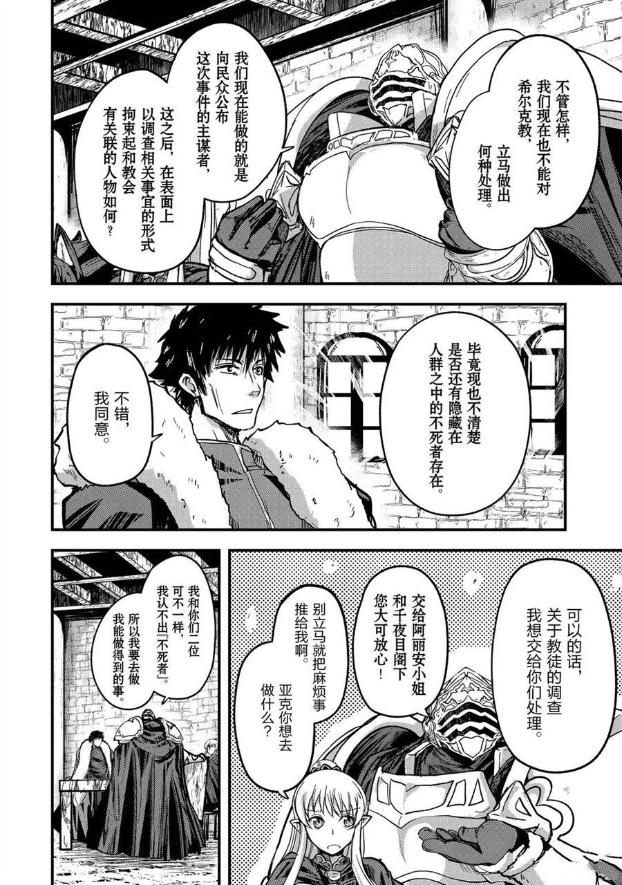 《骸骨骑士大人异世界冒险中》第42话 第20页