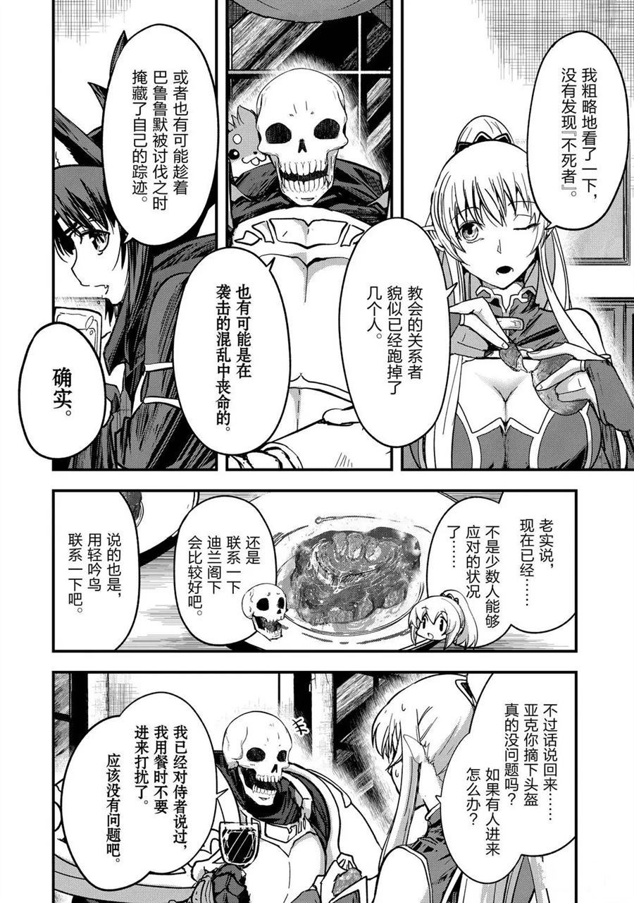 《骸骨骑士大人异世界冒险中》第42话 第26页