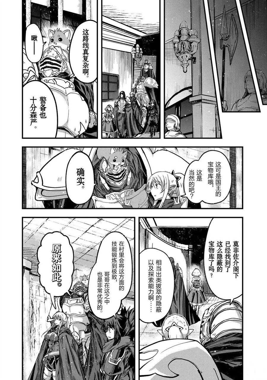 《骸骨骑士大人异世界冒险中》第42话 第30页