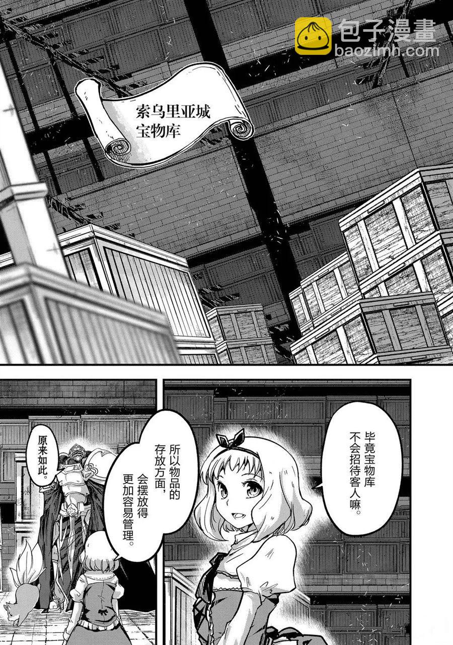 《骸骨骑士大人异世界冒险中》第42话 第33页