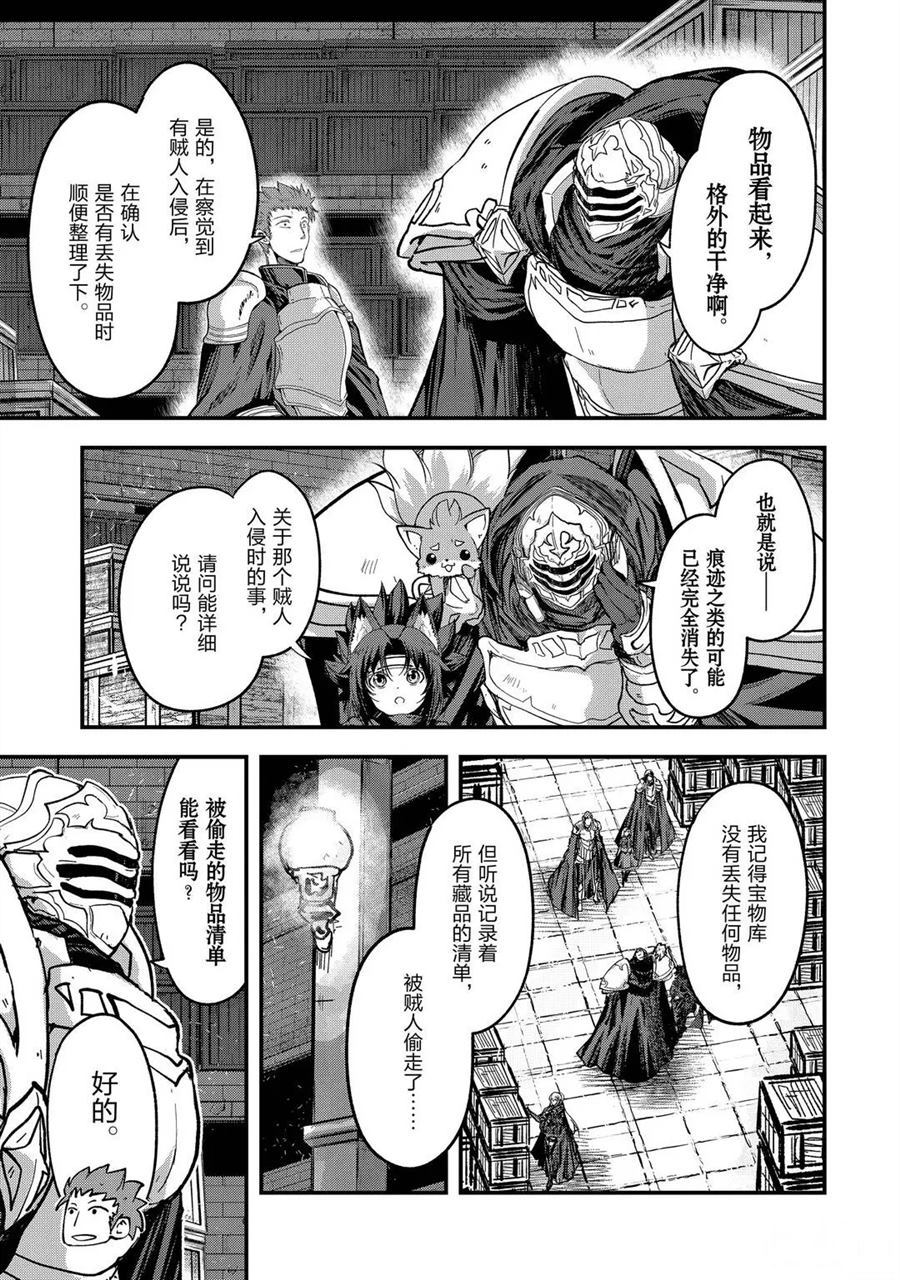 《骸骨骑士大人异世界冒险中》第42话 第35页