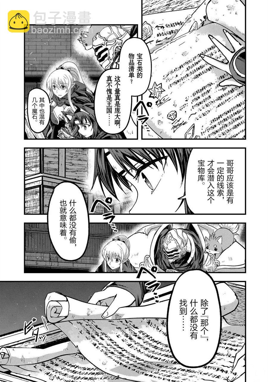《骸骨骑士大人异世界冒险中》第42话 第37页