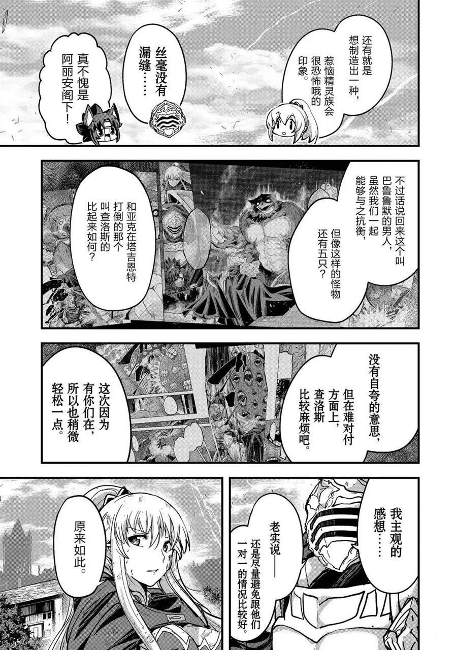 《骸骨骑士大人异世界冒险中》第42话 第3页