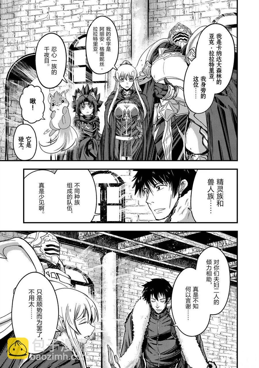《骸骨骑士大人异世界冒险中》第42话 第7页