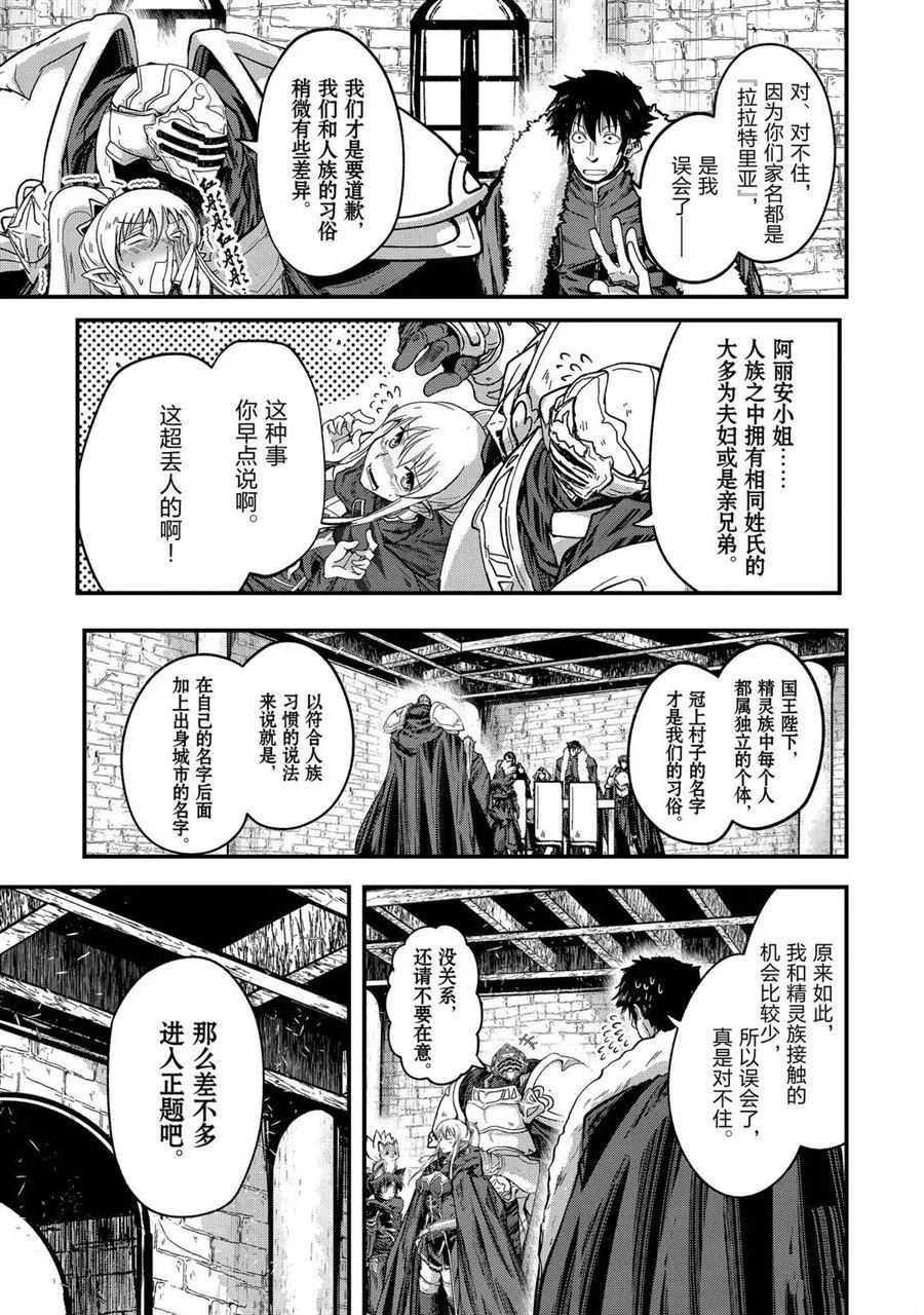 《骸骨骑士大人异世界冒险中》第42话 第9页