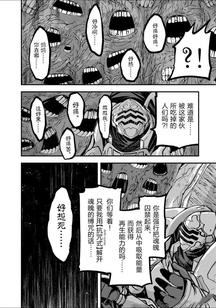 《骸骨骑士大人异世界冒险中》第32话 第16页