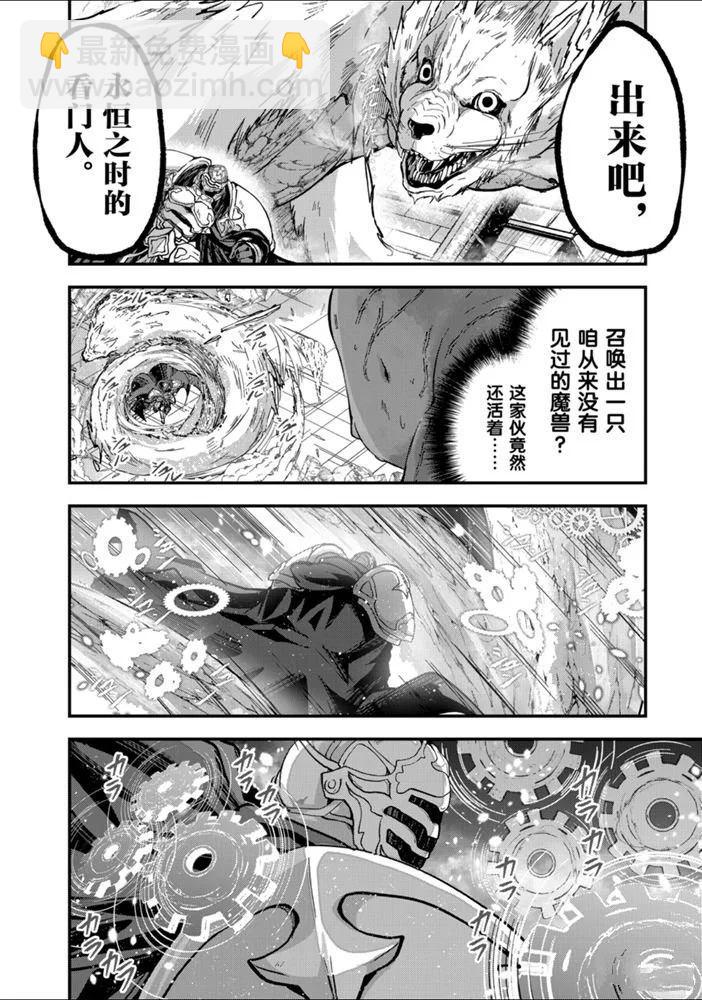 《骸骨骑士大人异世界冒险中》第32话 第18页