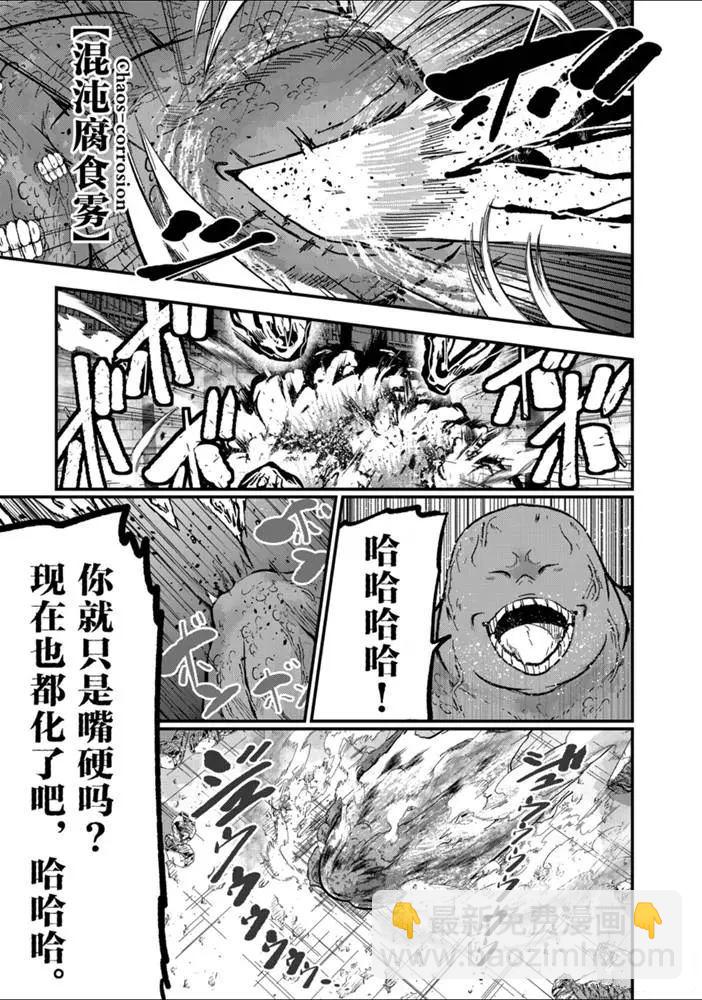 《骸骨骑士大人异世界冒险中》第32话 第21页