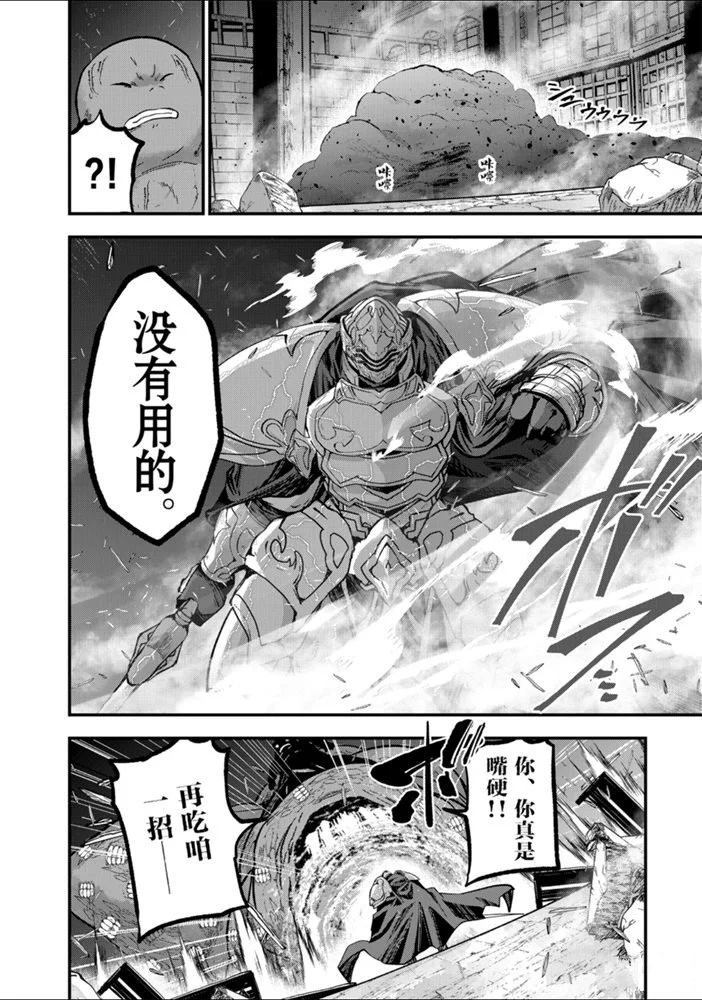 《骸骨骑士大人异世界冒险中》第32话 第22页