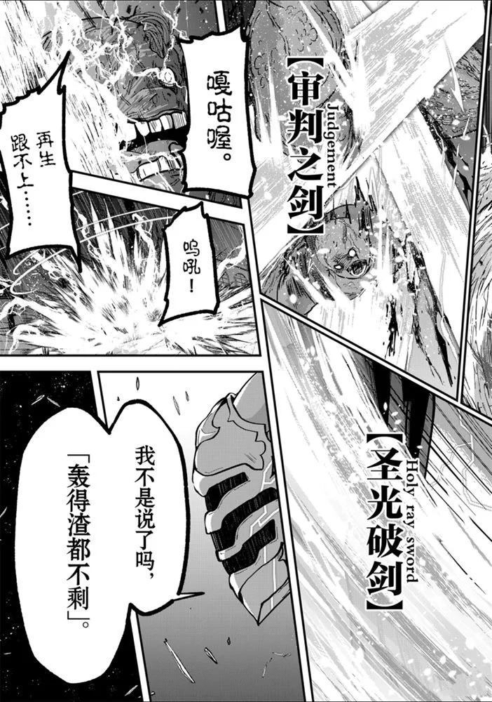 《骸骨骑士大人异世界冒险中》第32话 第25页