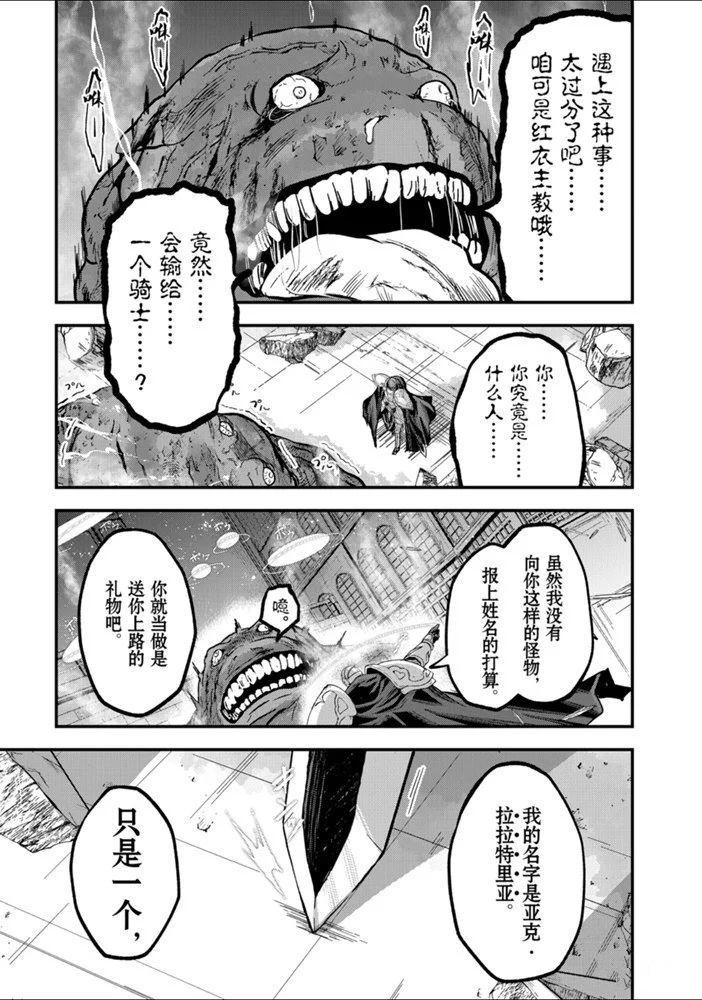 《骸骨骑士大人异世界冒险中》第32话 第29页