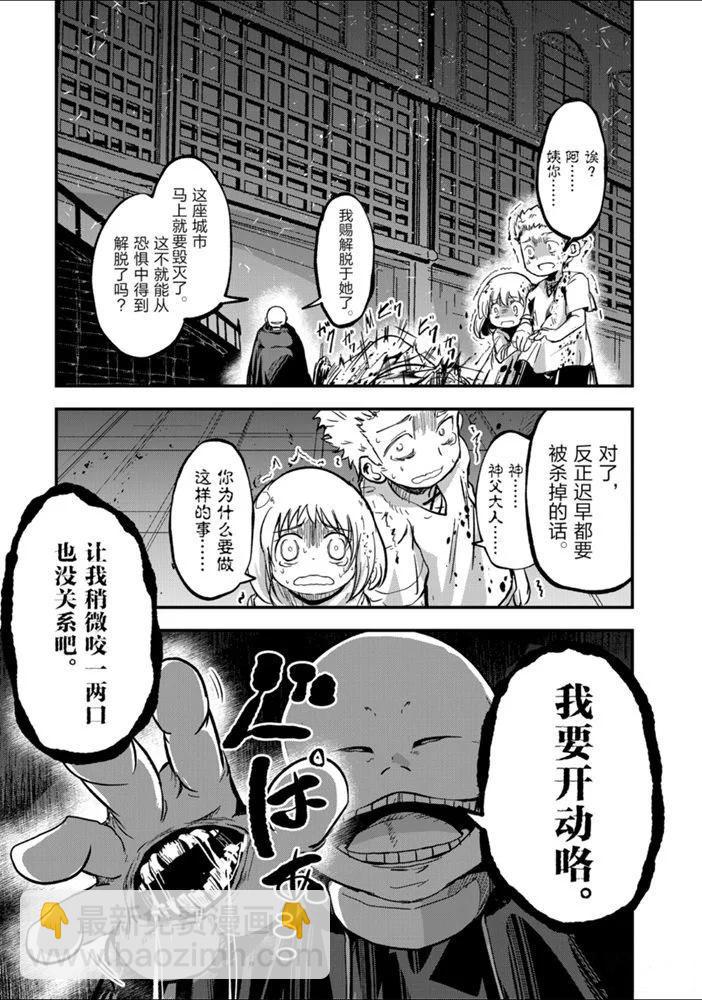 《骸骨骑士大人异世界冒险中》第32话 第3页