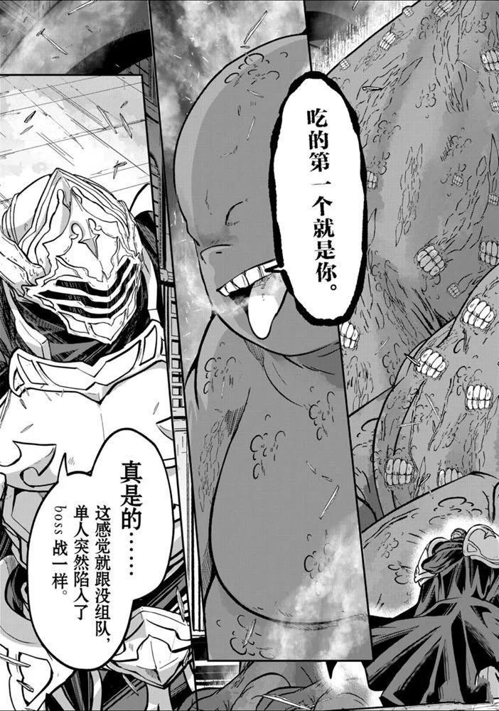 《骸骨骑士大人异世界冒险中》第32话 第7页