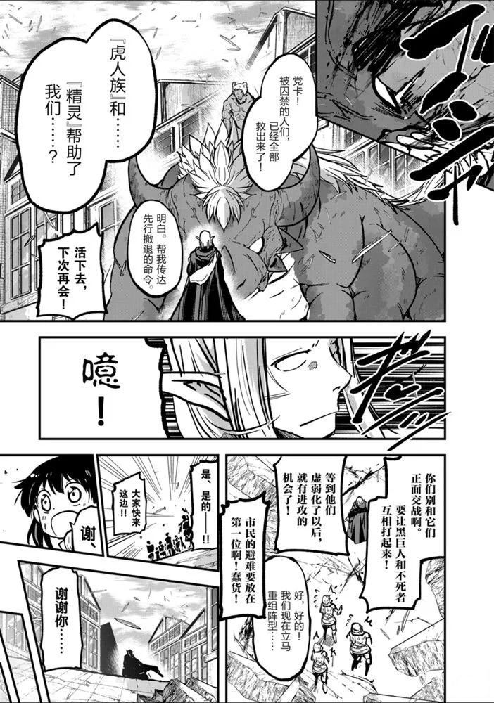 《骸骨骑士大人异世界冒险中》第32话 第9页