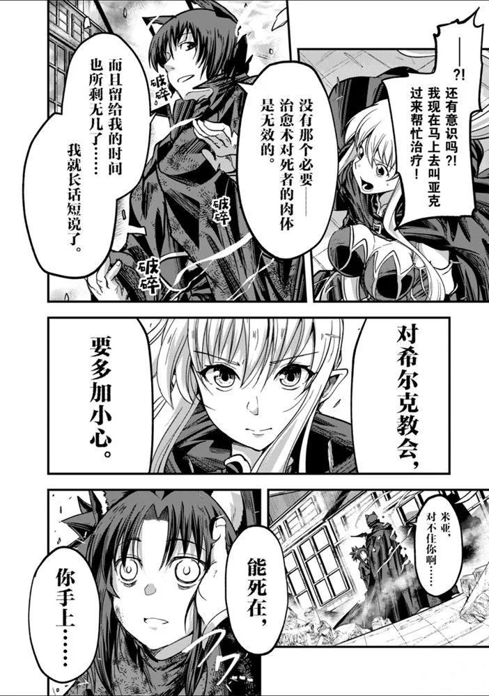 《骸骨骑士大人异世界冒险中》第31话 第20页