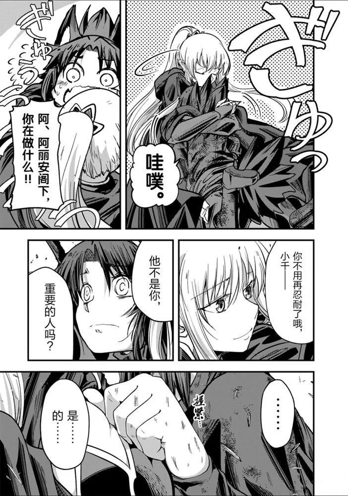 《骸骨骑士大人异世界冒险中》第31话 第23页